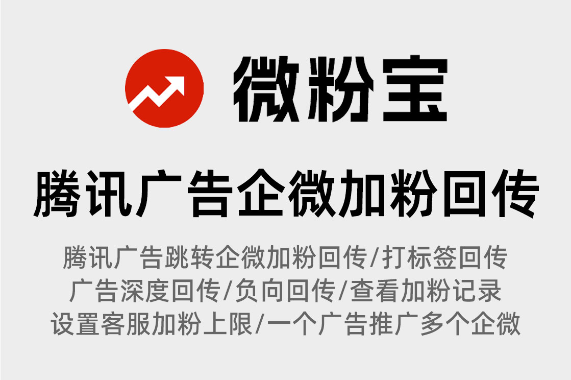 腾讯广告推广企业微信加粉怎么查看不同渠道访问数据记录？
